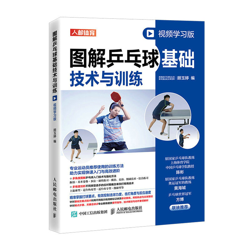 Tafeltennisfundamentals: geïll - Table Tennis Video recensie en prijs